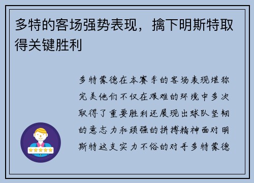 多特的客场强势表现，擒下明斯特取得关键胜利