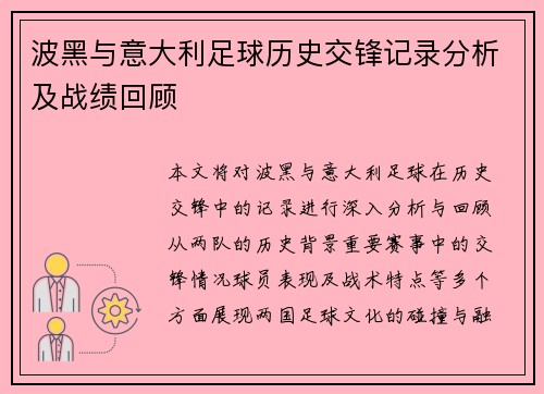 波黑与意大利足球历史交锋记录分析及战绩回顾